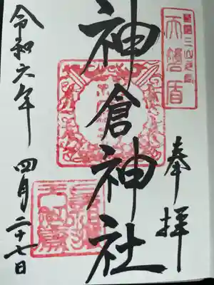 神倉神社（熊野速玉大社摂社）(和歌山県)