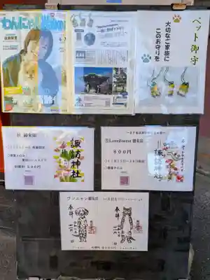 諏訪神社(東京都)