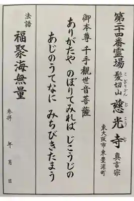 慈光寺の御朱印