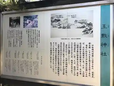 玉敷神社の歴史