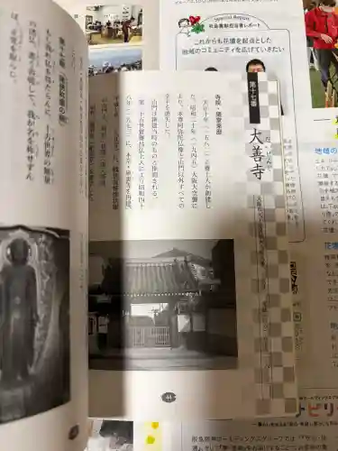 大善寺の{uncategorized: "未分類", other: "その他", undefined: "問題あり", building: "その他建物", grave: "お墓", sacred_gate: "鳥居", guardian: "狛犬", statue: "像", buddha: "仏像", history: "歴史", nature: "自然", garden: "庭園", animal: "動物", pagoda: "塔", temizu: "手水舎", mountain_gate: "山門・神門", sanctuary: "本殿・本堂", subordinate: "末社・摂社", art: "芸術", scenery: "景色", jizo: "地蔵", ema: "絵馬", goshuin: "御朱印", omikuji: "おみくじ", items: "授与品その他", amulet: "お守り", goshuincho: "御朱印帳", eats: "食事", festival: "お祭り", votive_dance: "神楽", shichigosan: "七五三参", wedding: "結婚式", experience: "体験その他", initially: "初詣", around: "周辺", anti_infection: "感染症対策"}