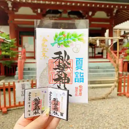 秋葉神社のその他建物