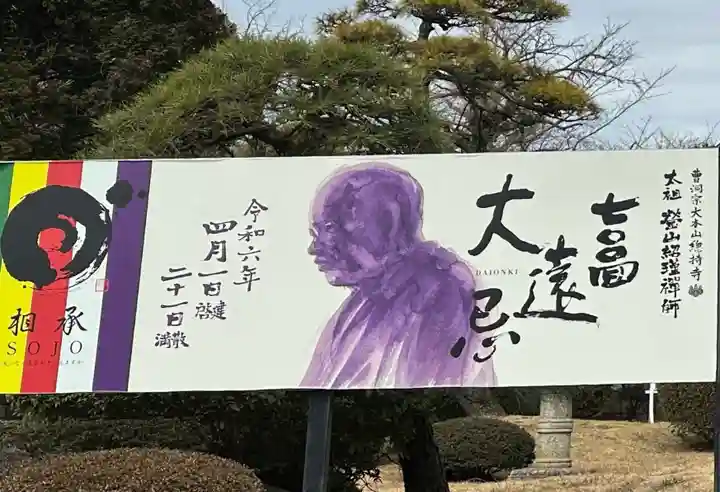 総持寺(神奈川県)