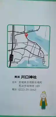 川口神社(宮城県)