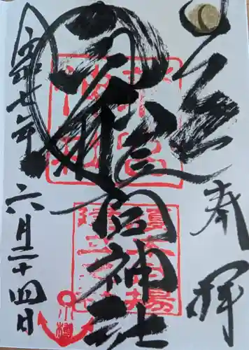 龍宮神社(北海道)