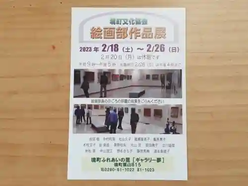 伏木香取神社(茨城県)