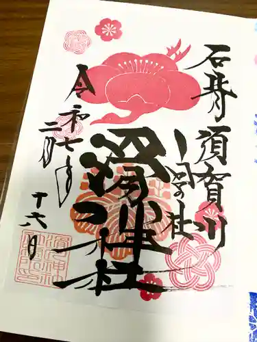 滑川神社 - 仕事と子どもの守り神(福島県)