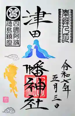 限定御朱印　麒麟