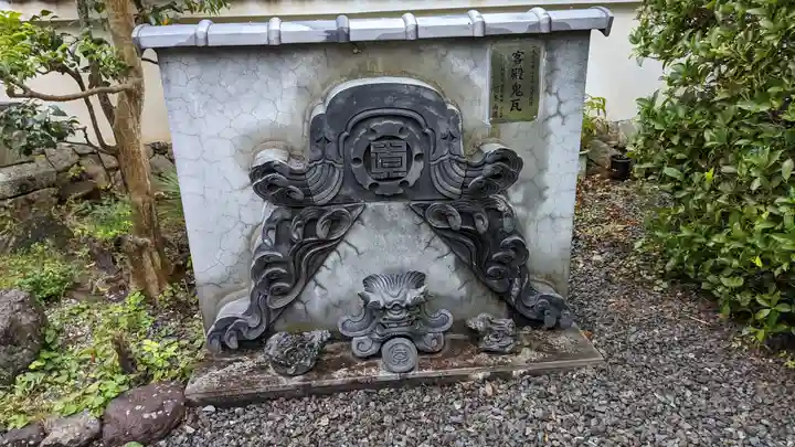 南真経寺(京都府)