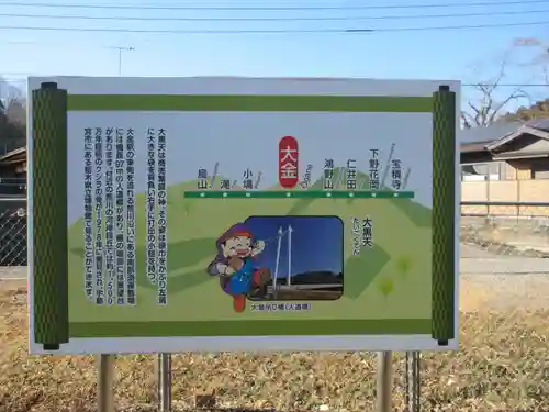 大金神社(栃木県)