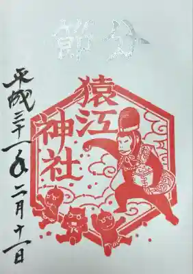 猿江神社(東京都)