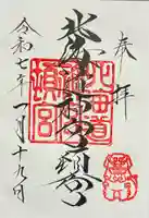 北海道神宮頓宮の御朱印