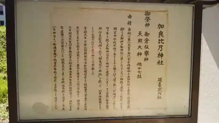 加良比乃神社の歴史