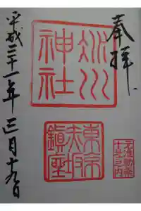 赤坂氷川神社の御朱印