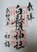 白鬚神社(滋賀県)