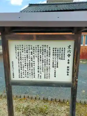 丈六寺(三重県)