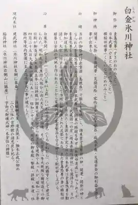 白金氷川神社(東京都)