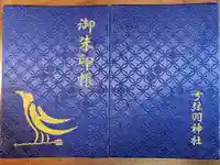 弓弦羽神社(兵庫県)