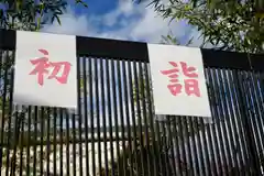 横浜御嶽神社の初詣