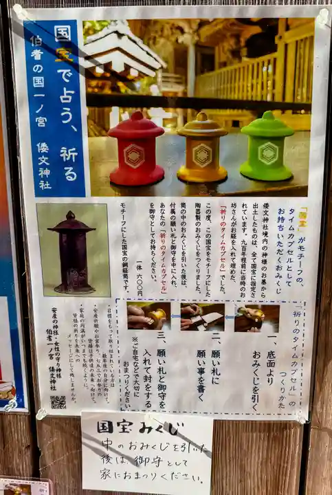 倭文神社(鳥取県)