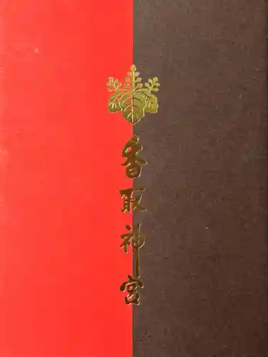 香取神宮(千葉県)