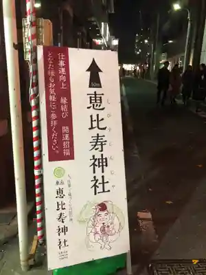 恵比寿神社のその他建物