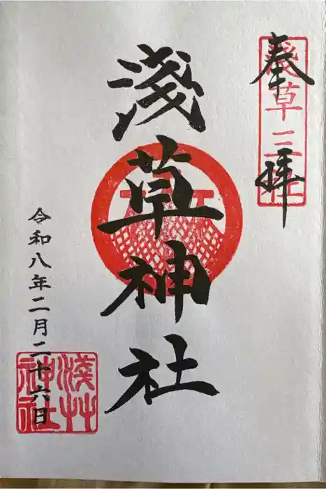 浅草神社の御朱印