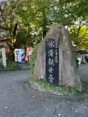 水澤寺(水澤観世音)(群馬県)