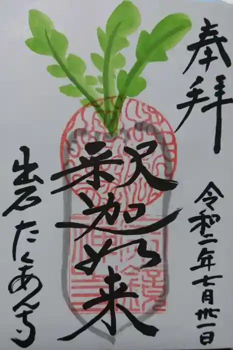 宗鏡寺の御朱印