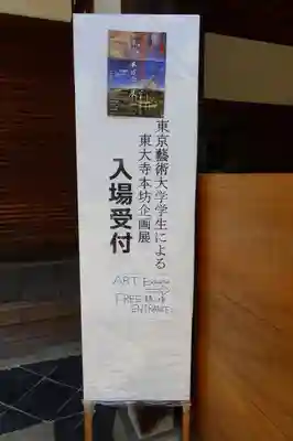 東南院（東大寺本坊）のその他建物