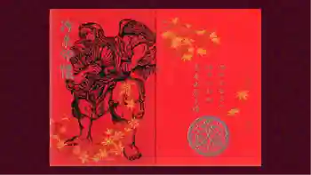 高尾山薬王院の御朱印 2020年08月