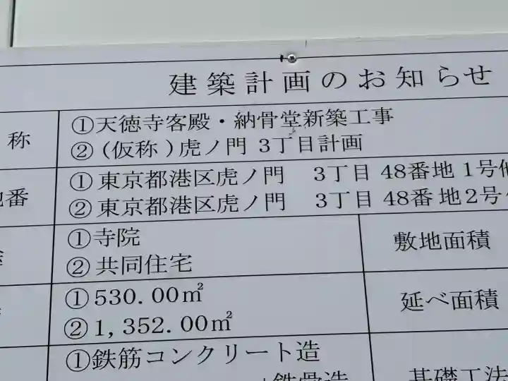 天徳寺(東京都)