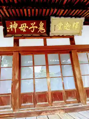 浄光寺(福島県)
