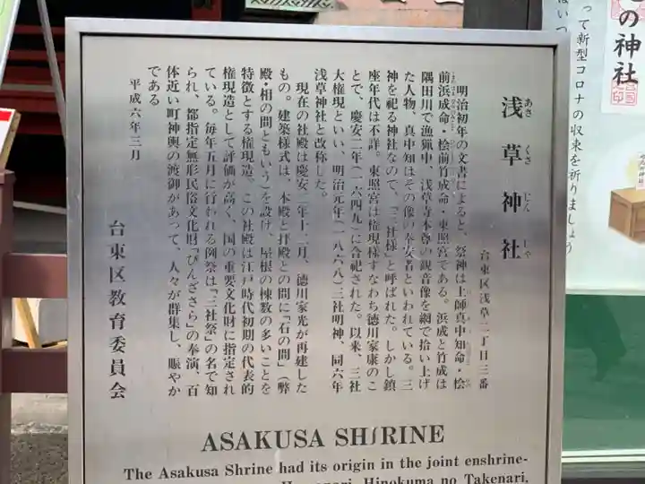 浅草神社の歴史