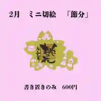 若宮神明社の御朱印