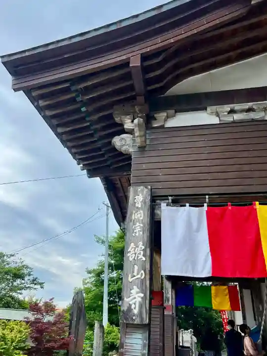 舘山寺(静岡県)