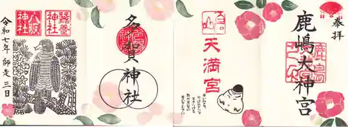 鹿島大神宮(福島県)