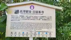 日龍峯寺(高澤観音)(美濃清水)(岐阜県)