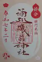 酒列磯前神社(茨城県)