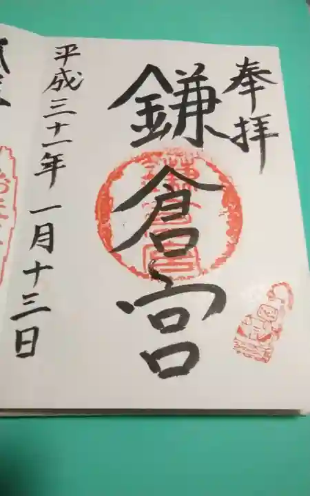 鎌倉宮(神奈川県)