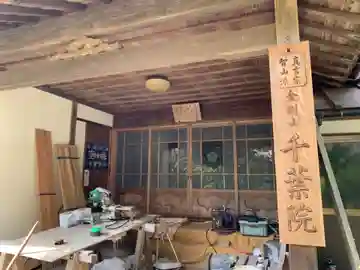 千葉院のその他建物
