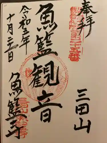 魚籃寺(東京都)