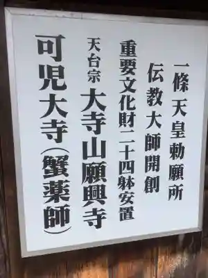 願興寺の御朱印
