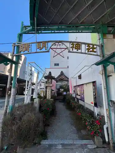 晴明社(本町晴明神社)(愛知県)
