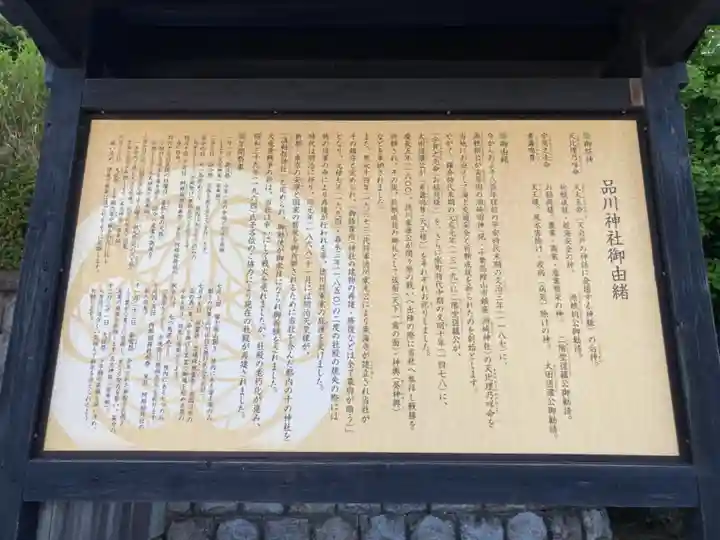 品川神社の歴史