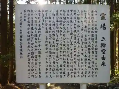 五輪堂の御朱印