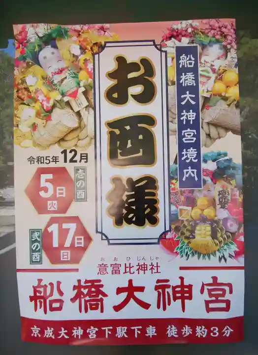 意富比神社(千葉県)