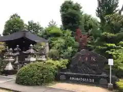 慈尊院の建物その他