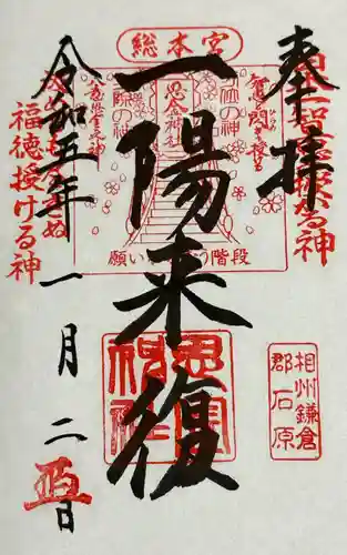 思金神社(神奈川県)