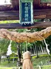 子檀嶺神社(長野県)